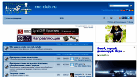 What Cnc-club.ru website looked like in 2018 (8 years ago)