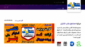 What Chapshayan.ir website looked like in 2018 (8 years ago)