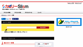 What Calorie.slism.jp website looked like in 2018 (6 years ago)