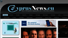 What Cyprusnews.eu website looked like in 2018 (6 years ago)