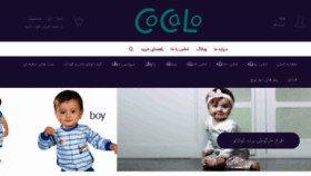 What Cocalostore.ir website looked like in 2018 (6 years ago)