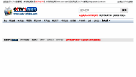 What Cctv1zhibo.com website looked like in 2018 (6 years ago)