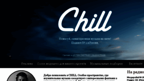 What Chillrussia.ru website looked like in 2018 (6 years ago)