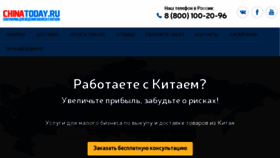 What Chinatoday.ru website looked like in 2018 (6 years ago)