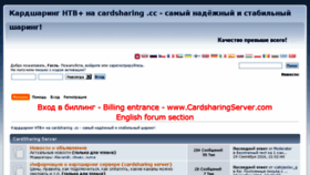 What Cardsharing.cc website looked like in 2018 (6 years ago)