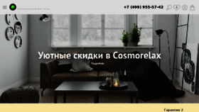 What Cosmorelax.ru website looked like in 2018 (6 years ago)