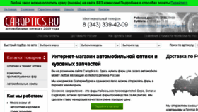 What Caroptics.ru website looked like in 2018 (6 years ago)
