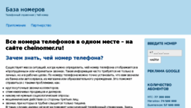 What Cheinomer.ru website looked like in 2018 (6 years ago)