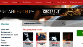 What Chitay-knigi.ru website looked like in 2018 (6 years ago)