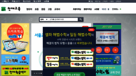 What Chunjae.co.kr website looked like in 2018 (6 years ago)