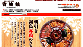 What Chikurinkei.com website looked like in 2018 (6 years ago)