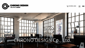 What Chrono-design.co.jp website looked like in 2018 (6 years ago)