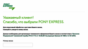 What Client.ponyexpress.ru website looked like in 2018 (6 years ago)
