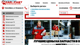 What Car-fast.ru website looked like in 2018 (6 years ago)