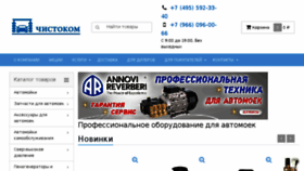 What Chistocom.ru website looked like in 2018 (6 years ago)