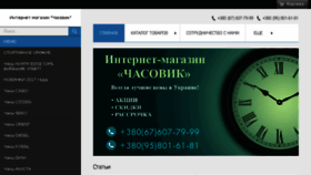What Chasovyk.com.ua website looked like in 2018 (6 years ago)