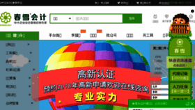 What Chunxue.com.cn website looked like in 2018 (6 years ago)