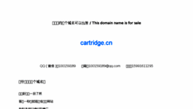 What Cartridge.cn website looked like in 2018 (6 years ago)