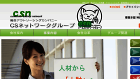 What Csnetwork.jp website looked like in 2018 (6 years ago)
