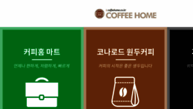 What Coffeehome.co.kr website looked like in 2018 (6 years ago)