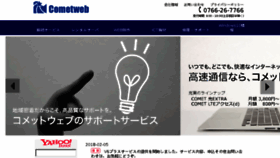 What Cometweb.ne.jp website looked like in 2018 (6 years ago)