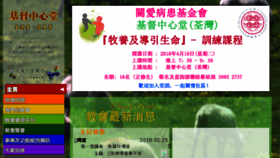 What Ccctw.org.hk website looked like in 2018 (6 years ago)