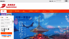What Capitalairlines.com.cn website looked like in 2018 (6 years ago)