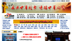 What Chinanews.org website looked like in 2018 (6 years ago)