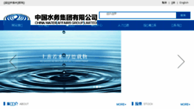 What Chinawatergroup.com.cn website looked like in 2018 (6 years ago)