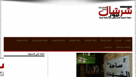 What Cherchellnews.dz website looked like in 2018 (6 years ago)