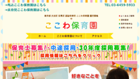 What Cocowa-hoikuen.com website looked like in 2018 (6 years ago)