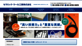 What Ceramic-wool.co.jp website looked like in 2018 (6 years ago)