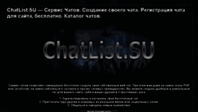 What Chatlist.su website looked like in 2018 (6 years ago)