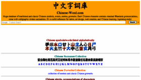 What Chinese-word.com website looked like in 2018 (6 years ago)
