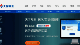 What Cctianyu.com website looked like in 2018 (6 years ago)