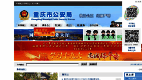 What Cqga.gov.cn website looked like in 2018 (6 years ago)