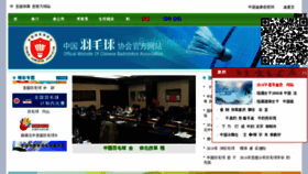 What Cba.org.cn website looked like in 2018 (6 years ago)