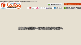 What Caring.jp website looked like in 2018 (6 years ago)