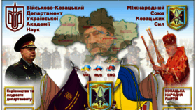 What Cossacks-uan.net website looked like in 2018 (6 years ago)