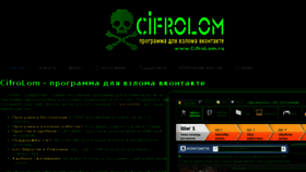 What Cifrolom.com website looked like in 2018 (6 years ago)