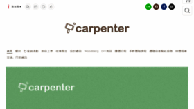 What Carpenter.com.tw website looked like in 2018 (6 years ago)