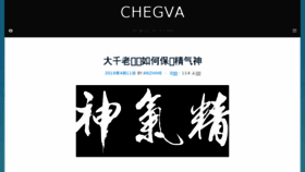 What Chegva.com website looked like in 2018 (6 years ago)