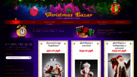 What Christmas-bazar.ru website looked like in 2018 (6 years ago)