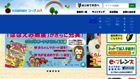 What Coop-mie.jp website looked like in 2018 (6 years ago)