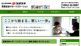 What Chikugo-saposute.com website looked like in 2018 (6 years ago)