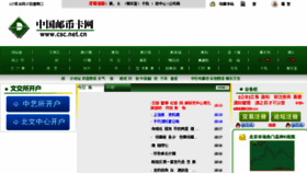 What Csc.net.cn website looked like in 2018 (6 years ago)