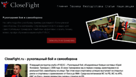 What Closefight.ru website looked like in 2018 (6 years ago)