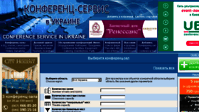 What Conference-service.com.ua website looked like in 2018 (6 years ago)