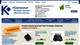 What Cormushka.ru website looked like in 2018 (6 years ago)
