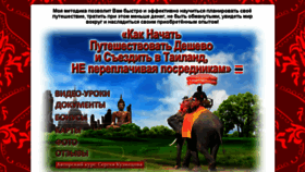 What Cheapthailand.ru website looked like in 2018 (6 years ago)